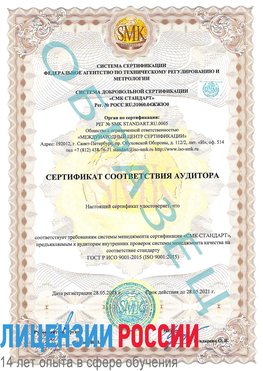 Образец сертификата соответствия аудитора Кизел Сертификат ISO 9001